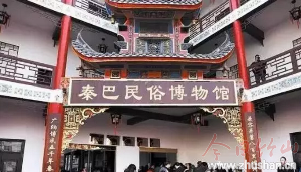 秦巴民俗博物館