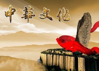 大力弘扬中华优秀传统文化