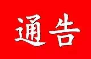 竹山税务局关于退还委托邮政代开发票多征税费的通告