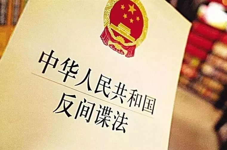 依法維護國家安全 構筑反奸防諜鋼鐵長城