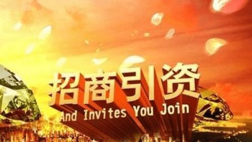 溢水镇多措并举狠抓招商引资