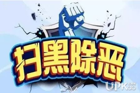 大庙乡：扫黑除恶再添战果