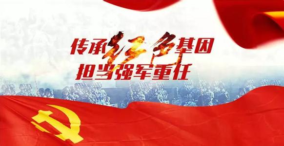 传承红色基因，新时代政治建军的一项战略任务
