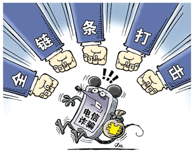 十堰电信诈骗发案同比下降23% 五类电信诈骗需防范