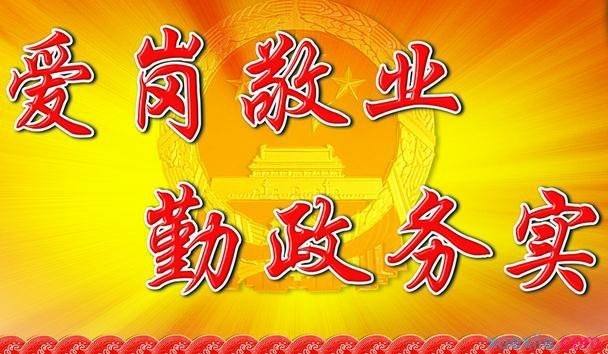 基層干部要做到“五有”