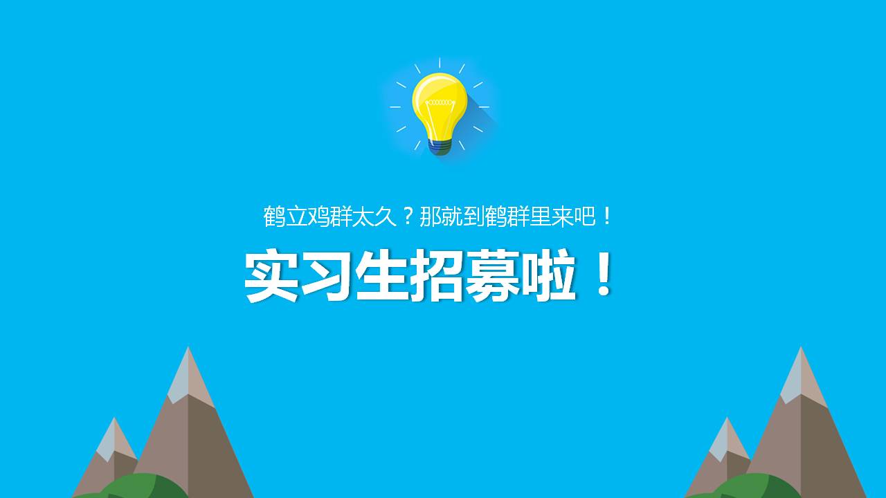 竹山县2018年大学生实习实训人员招募公告