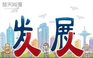 全国人大代表毕生忠：全面小康蹄疾步稳