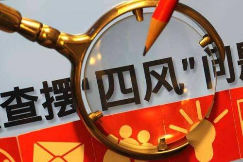 響鼓重錘！黨中央引領全黨力戒形式主義官僚主義