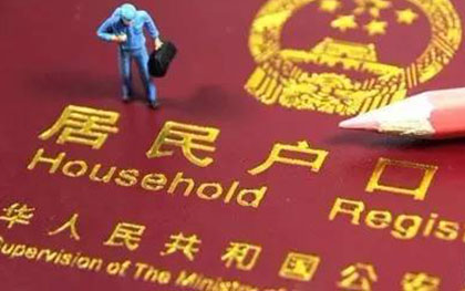 北京自愿将户口迁出中心城区居民可获奖励