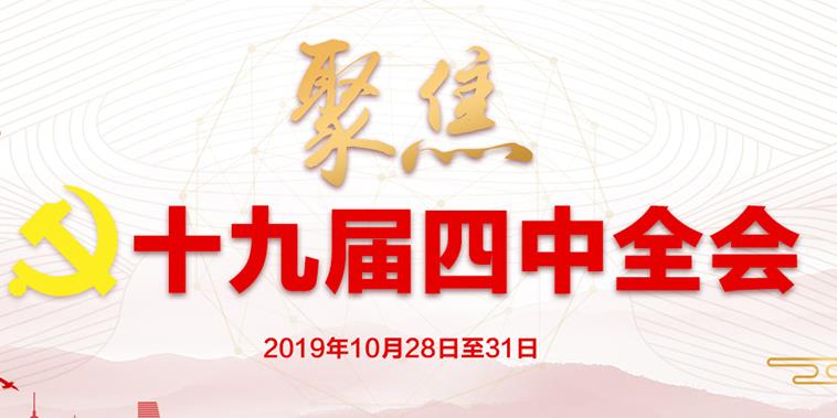 人民日報論學習四中全會精神