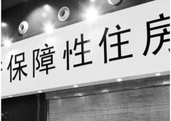 湖北保障房租滿5年可購(gòu)買(mǎi) 購(gòu)買(mǎi)滿5年可轉(zhuǎn)讓