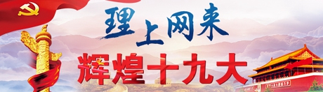 【理上網來·輝煌十九大】習近平心系貧困鄉親的恤民情懷