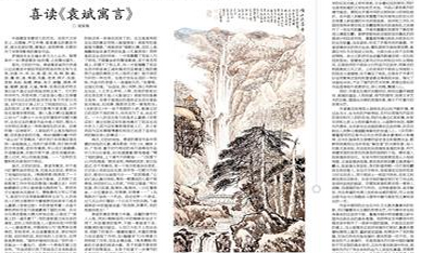 湖北日報：喜讀《袁斌寓言》