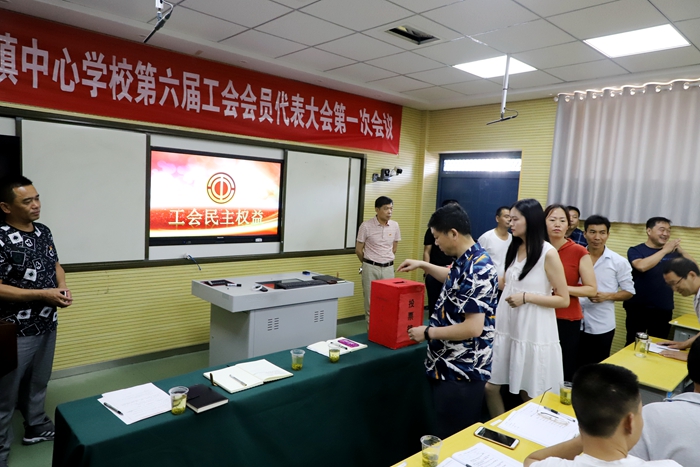 麻家渡镇中心学校召开第六届工会换届选举大会