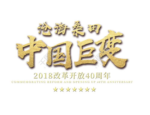 浅谈改革开放40年中国交通发展（下篇）