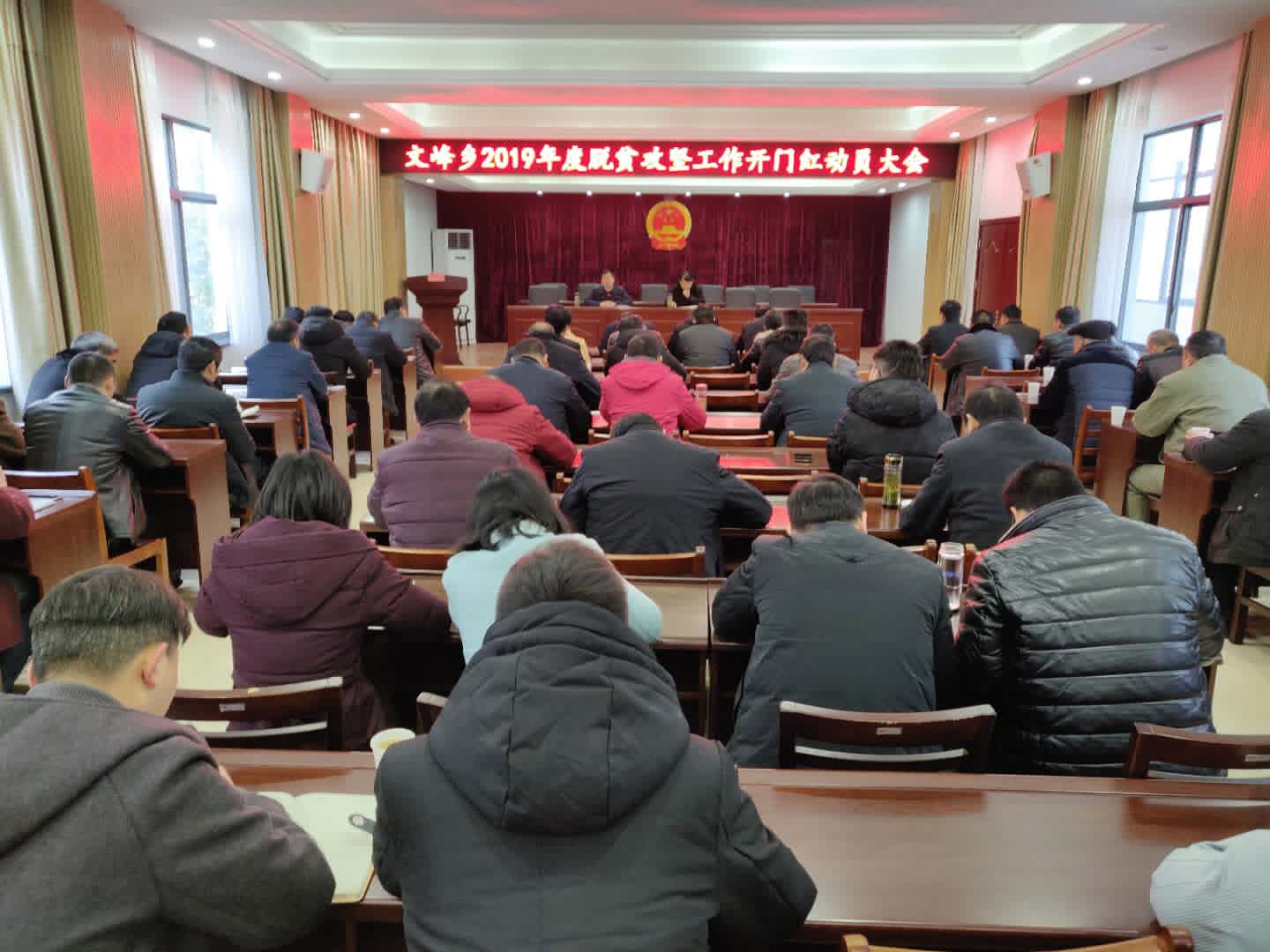 文峰乡：收心聚力开新篇