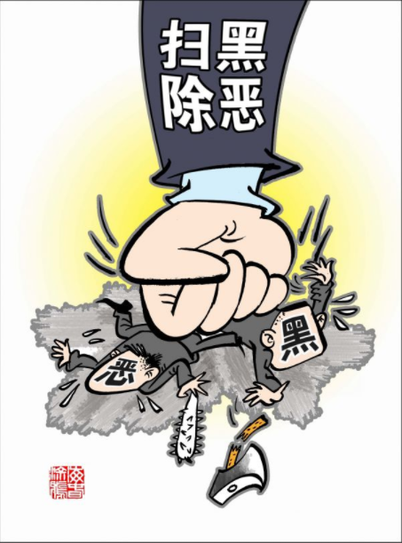 擂鼓整镇推进扫黑除恶专项斗争工作