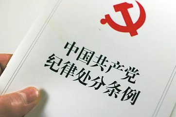 縣林業(yè)局黨組集中學(xué)習(xí)新修訂的黨紀(jì)處分條例