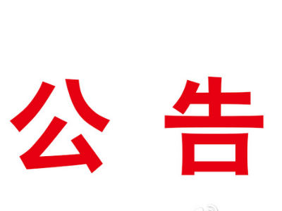 2019年竹山县享受技能补贴符合对象公示