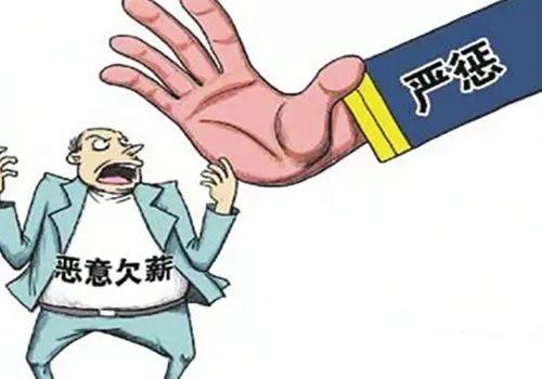 曝光！湖北公布10起拖欠劳动者工资违法案例
