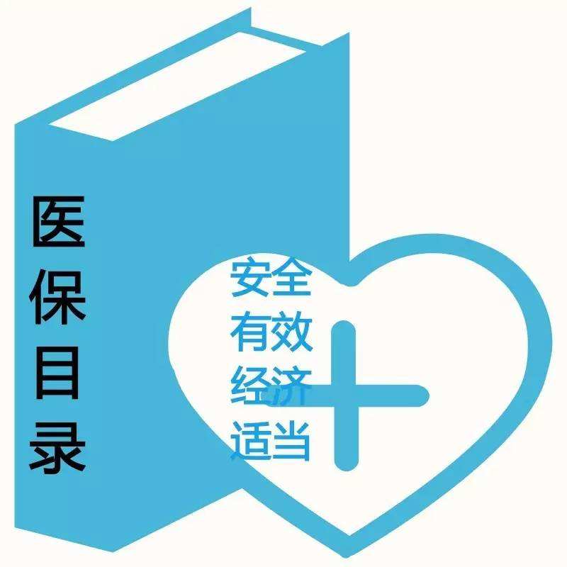觀察:醫(yī)保目錄調整加速將為患者帶來哪些福利?