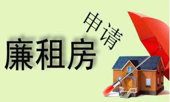 十堰將全面開展公職人員及其親屬違規享受廉租住房專項整治工作