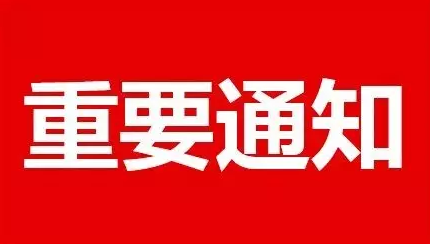 竹山县城关镇3个公租房城市配套基础设施建设工程监理竞争性磋商公告