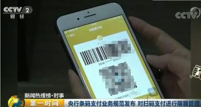 央行出手！4月1日起，微信钱包静态条码支付单日最高500元！