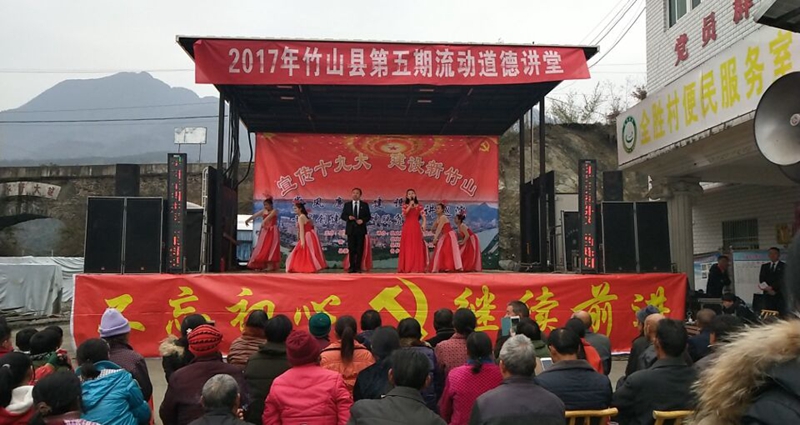 “宣传十九大·建设新竹山”文艺表演走进大庙