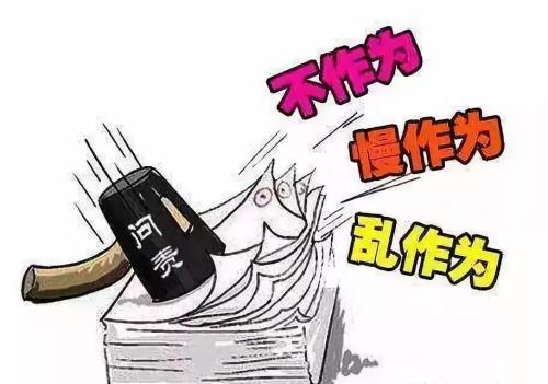 湖北紀委：十條舉措整治形式主義官僚主義