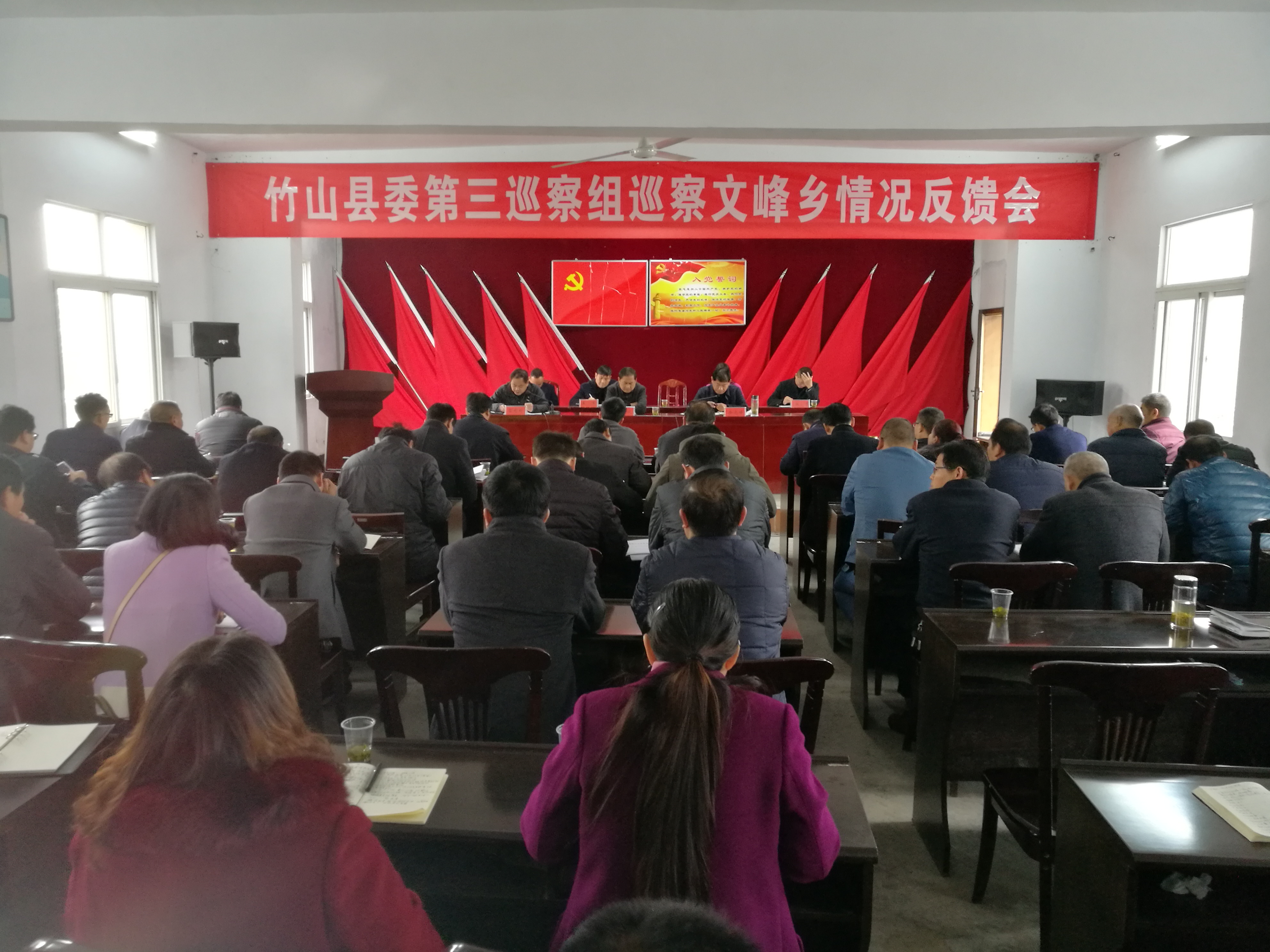 县委第三巡察组向文峰乡反馈巡察情况