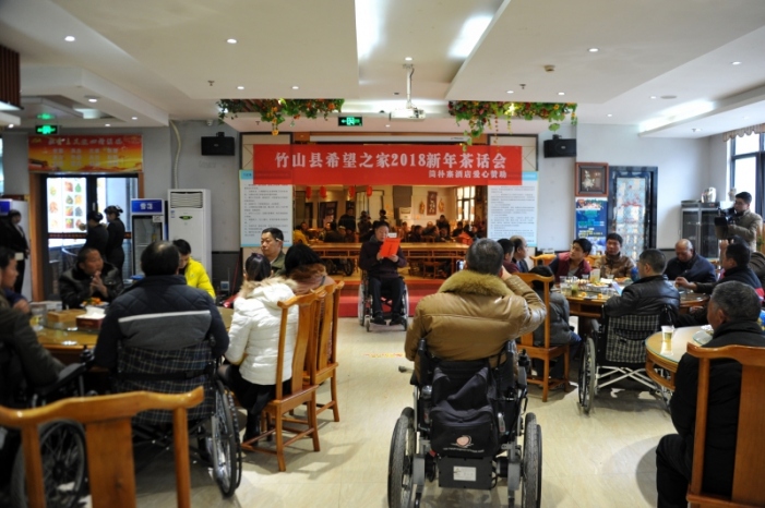 竹山举办“希望之家”残疾人新年茶话会