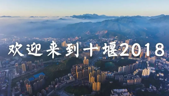 今起十堰要大变样！一批交通项目开工，还要建这些旅游项目