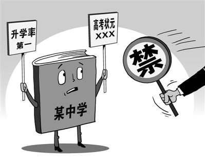 為教育部嚴禁宣傳中高考狀元和升學率點贊