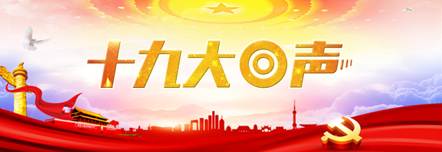 【十九大回聲|老外談】巴基斯坦學(xué)者：進(jìn)入新時(shí)代的中國還將創(chuàng)造更多奇跡