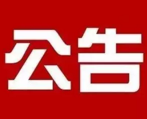 竹山县人民政府政务服务中心关于2018年12月份窗口工作情况的通报