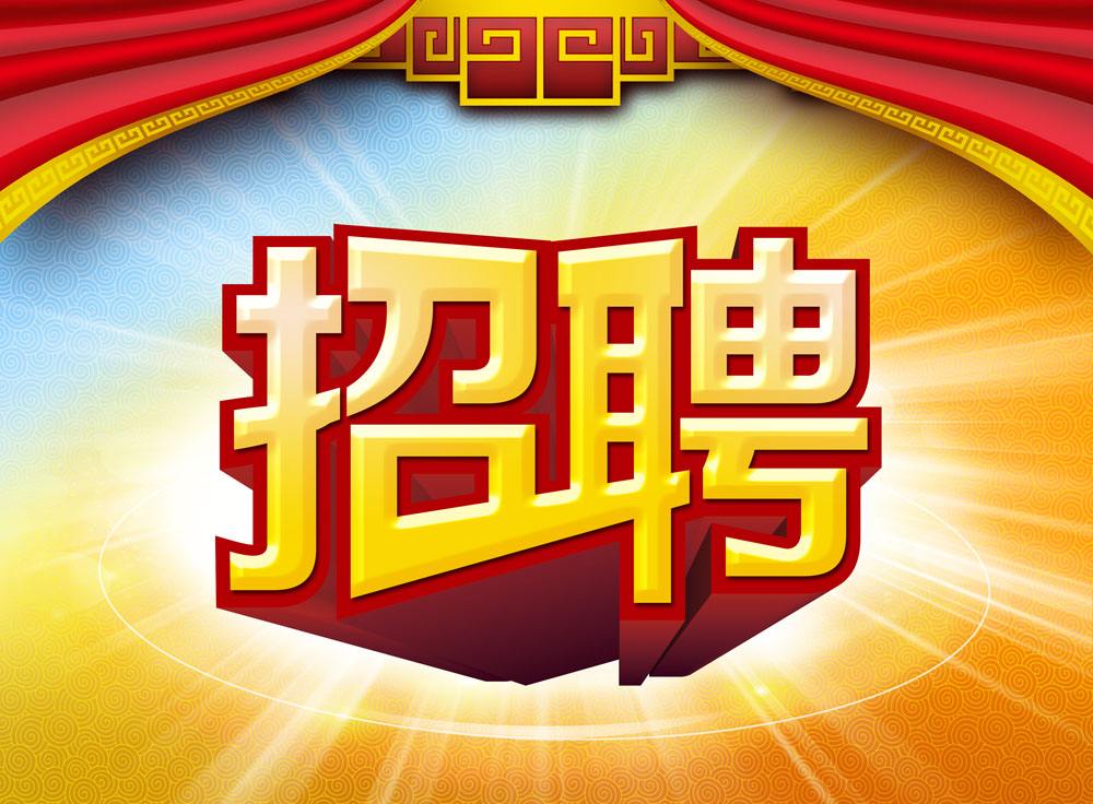 江苏大洲十堰分公司竹山办事处招聘公告