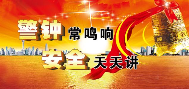 竹山組織收看全國(guó)安全生產(chǎn)電視電話會(huì)議