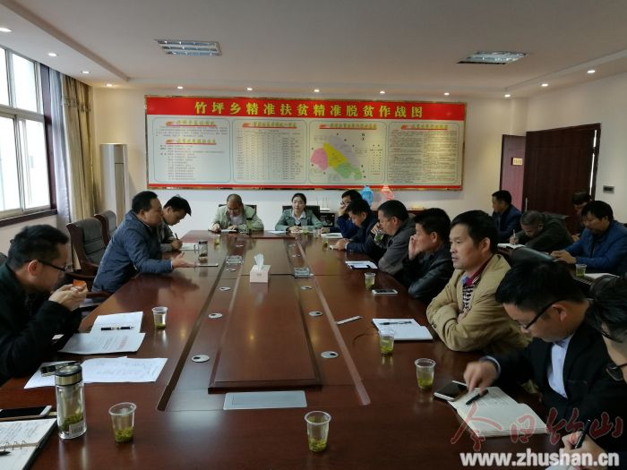 竹坪乡召开当前重点工作推进会
