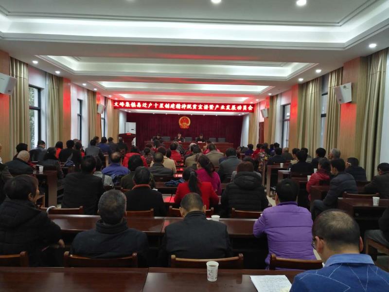 文峰乡召开集镇易迁户十星创建精神脱贫宣讲会