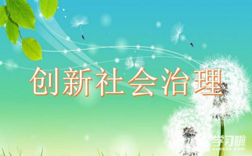 溢水镇：融合三大平台 打造社会治理综合体