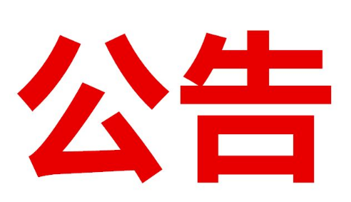 湖北启航工程咨询有限公司员工招聘公告
