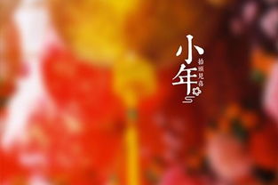 十堰流传下来的这些过小年的习俗 你都知道吗？