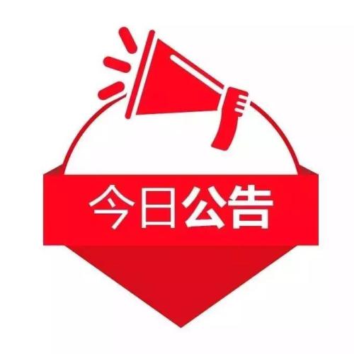 元月份窗口工作情况的通报