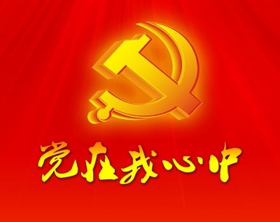 人民日報評論員：不辜負黨的期望人民期待民族重托