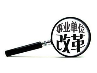 湖北出台支持创新措施：事业单位可采取年薪制引进人才