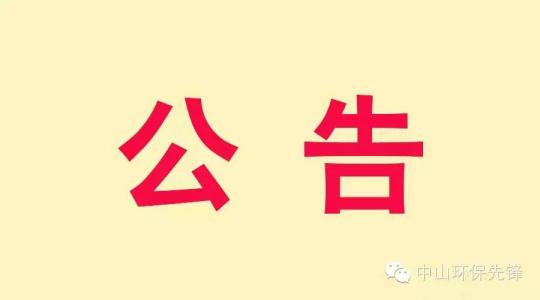 递补体检考察对象公告