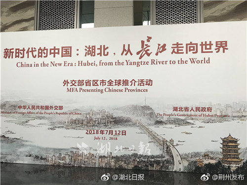 我们从长江走来！今天下午，外交部湖北全球推介活动开幕[围观]