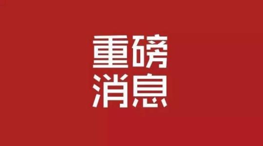 國(guó)務(wù)院公布機(jī)構(gòu)設(shè)置以及部委管理的國(guó)家局設(shè)置