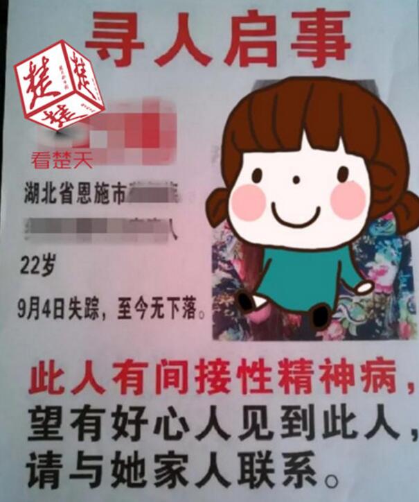 女孩要分手男子想出损招，满大街贴寻人启事称女友有精神病